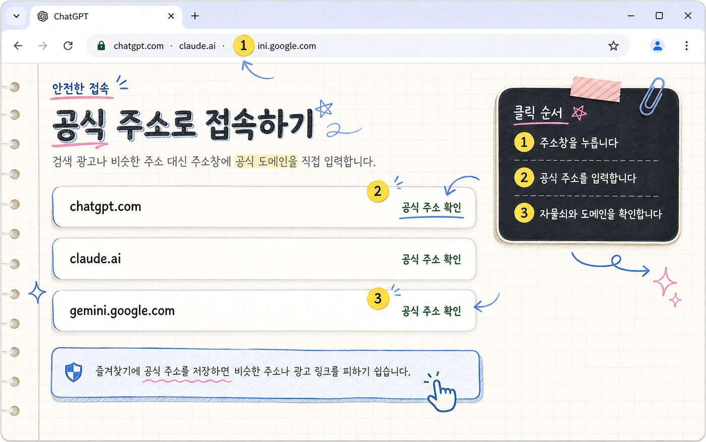 주소창에 세 서비스의 공식 주소를 직접 입력하는 방법