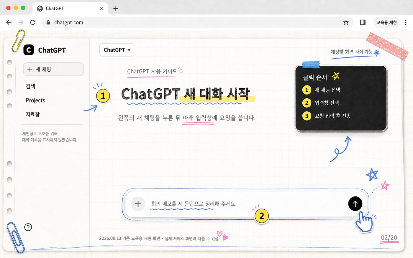 ChatGPT 새 대화와 입력창