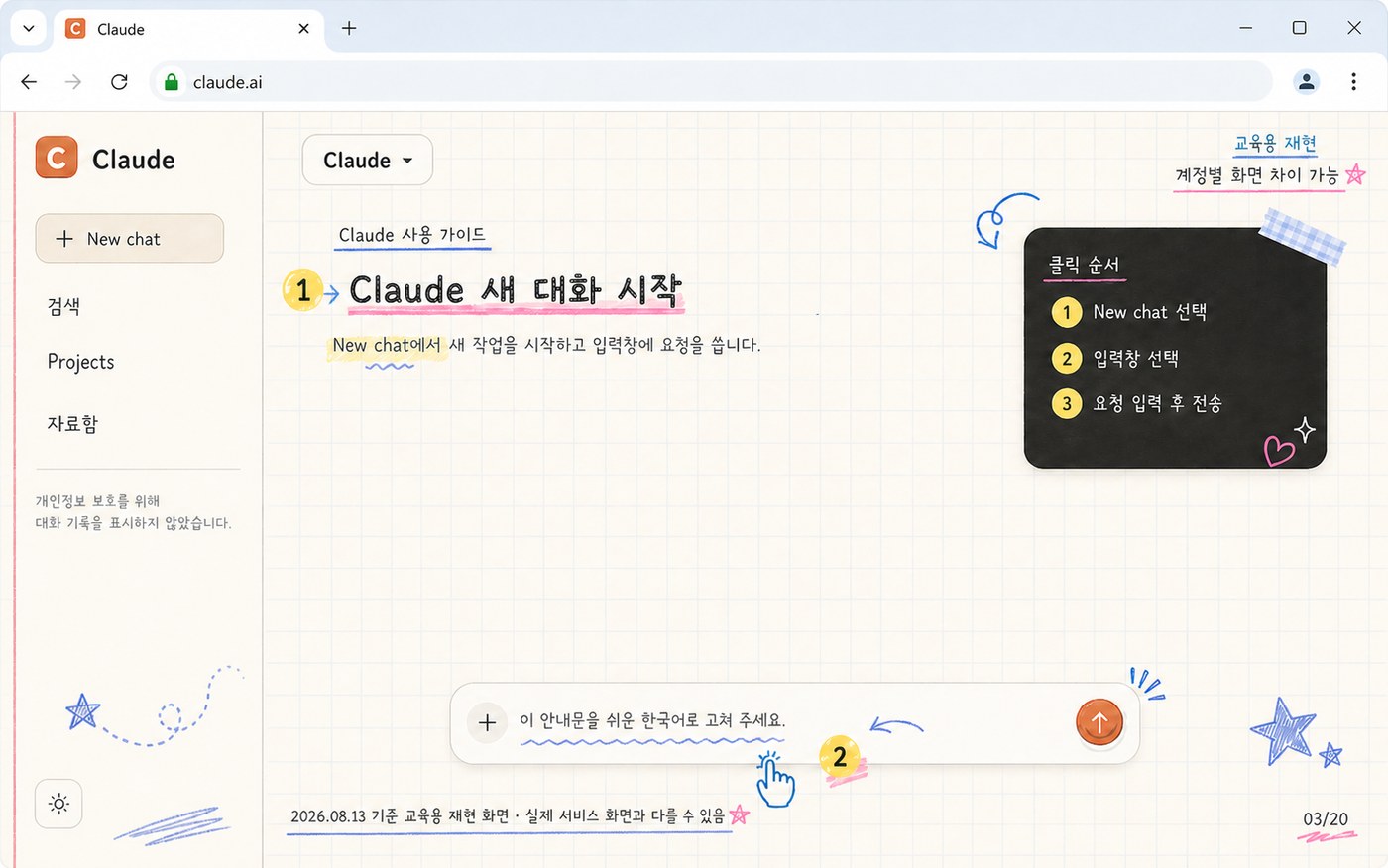 Claude 새 대화와 입력창