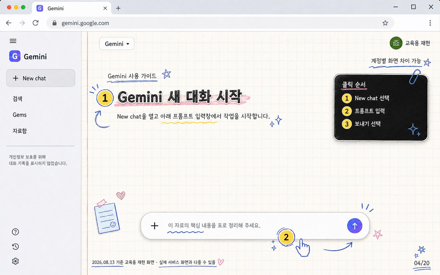 Gemini 새 대화와 입력창