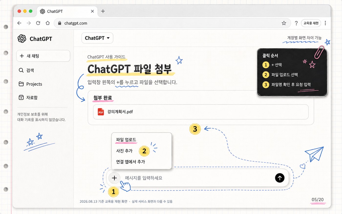 ChatGPT 파일 첨부와 첨부 완료 확인