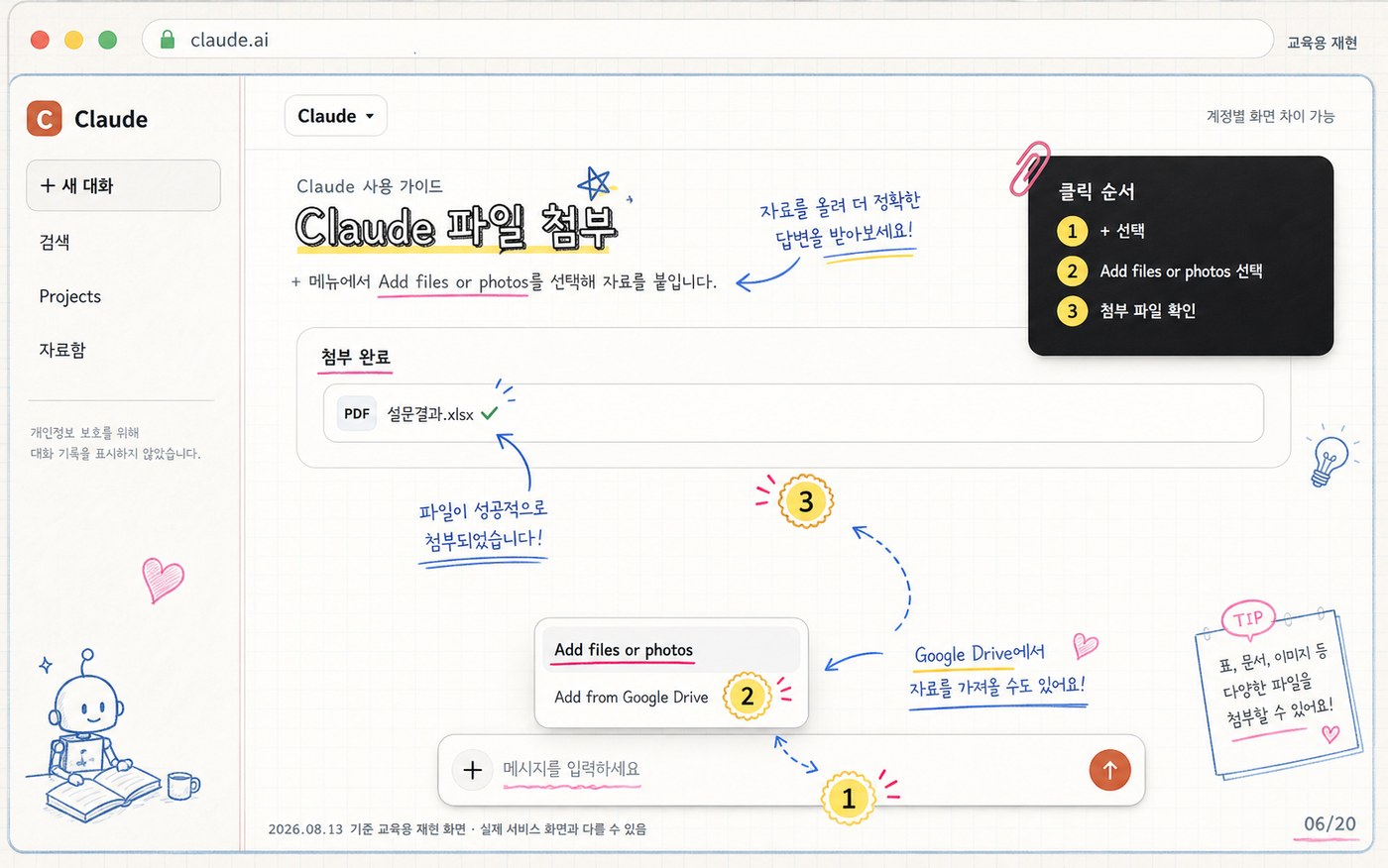 Claude 파일 첨부와 Add files or photos 메뉴