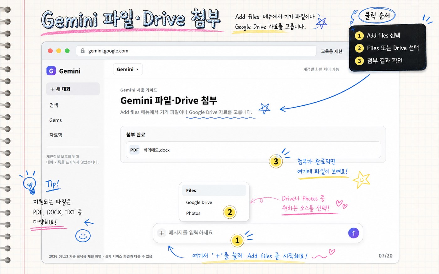 Gemini의 컴퓨터 파일·Drive 자료 선택