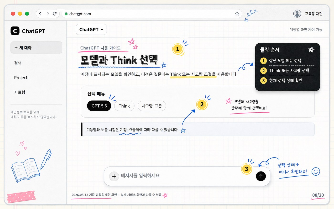 ChatGPT 모델과 Think 선택 위치