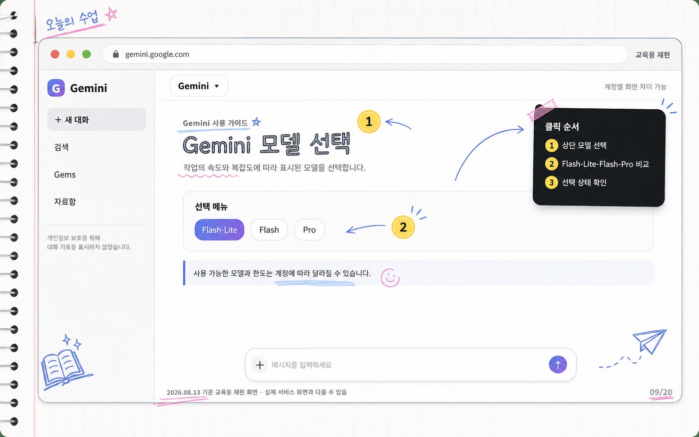 Gemini 모델 선택 메뉴