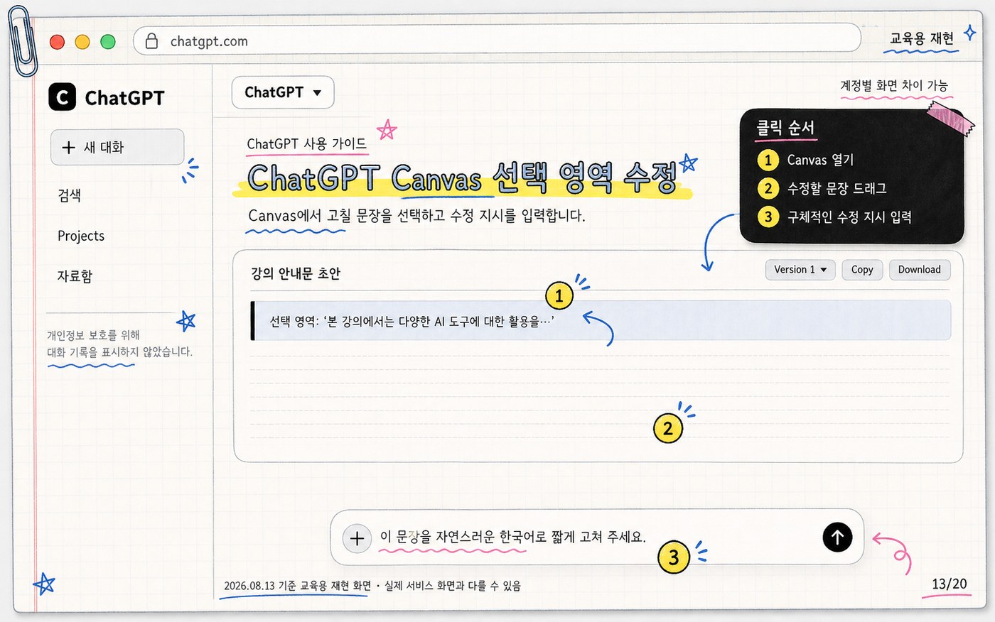 ChatGPT Canvas에서 선택한 부분을 수정하는 흐름