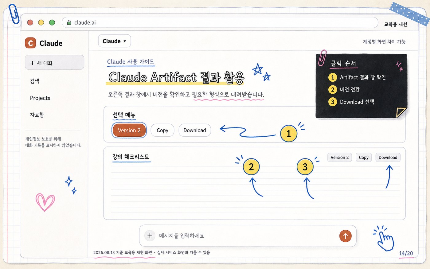 Claude Artifact의 버전·복사·다운로드 위치