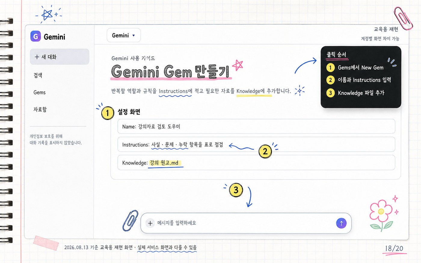 Gem 이름·Instructions·Knowledge 설정