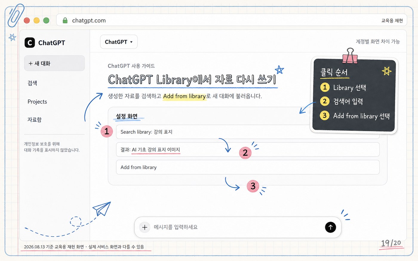 ChatGPT Library에서 파일을 찾고 다시 불러오는 흐름