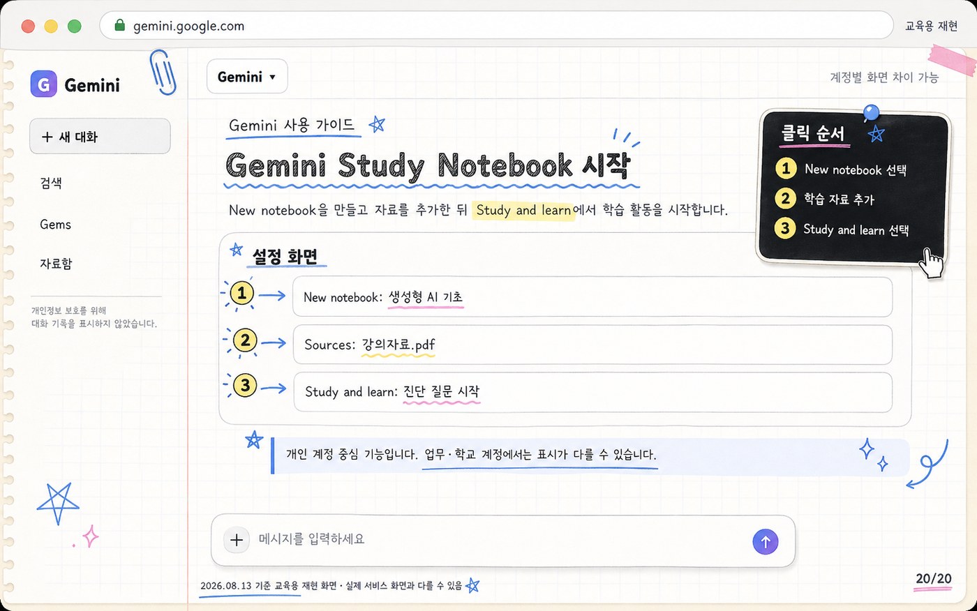 Gemini Study Notebook의 자료 추가와 학습 시작